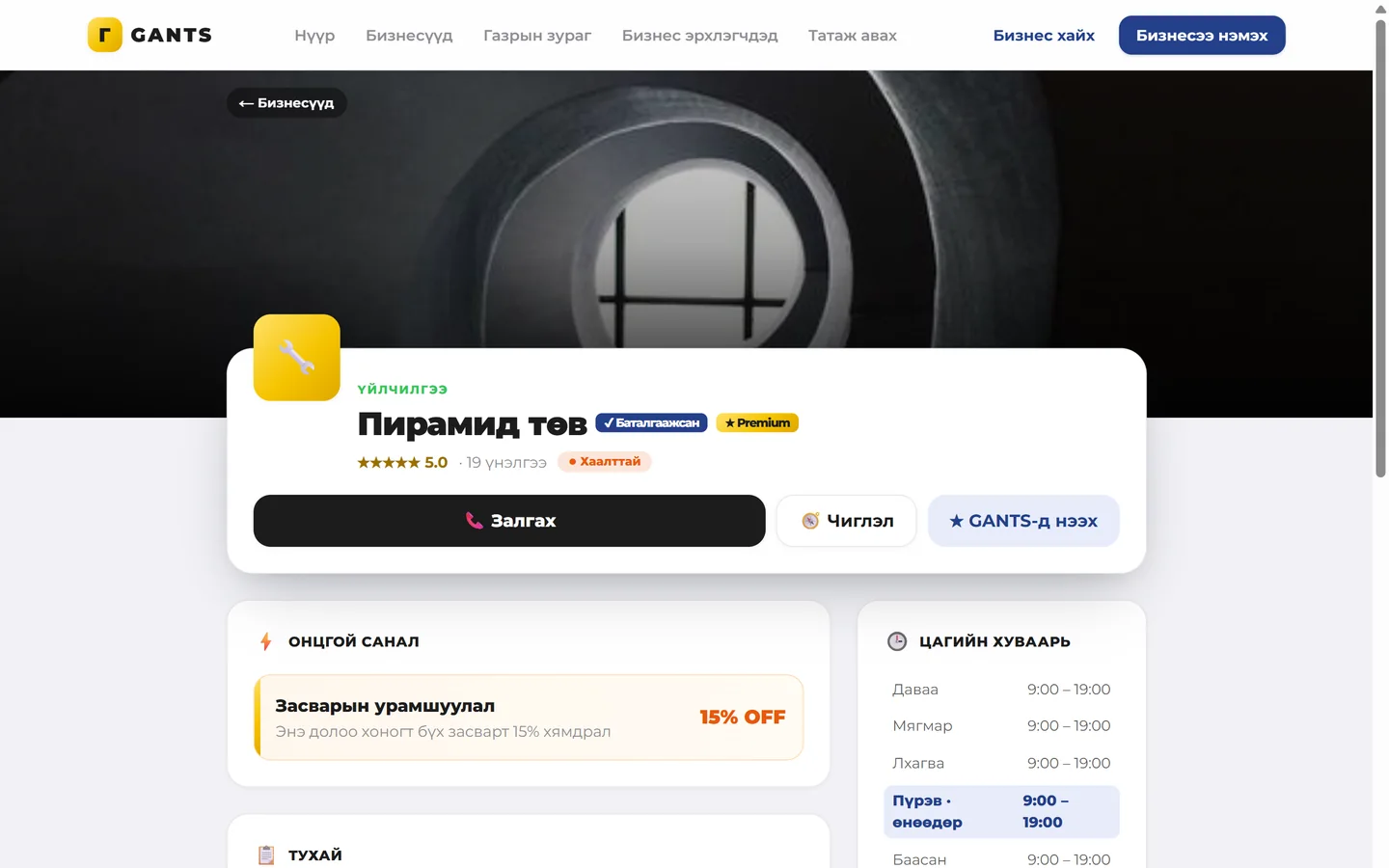 Бизнесийн хуудас